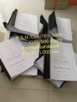 ถ่ายเอกสาร ขาว-ดำ เรียงชุดพร้อมเข้าเล่ม - รูปที่ 1