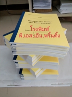 ถ่ายเอกสาร ขาว-ดำ เรียงชุดพร้อมเข้าเล่ม - ตัวอย่างงานที่ 10