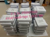ถ่ายเอกสาร ขาว-ดำ เรียงชุดพร้อมเข้าเล่ม - ตัวอย่างงานที่ 20