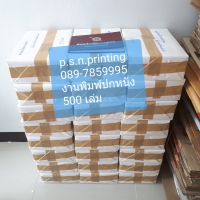 20190514_205638.jpg - พิมพ์บิลรูปเล่มแบบต่างๆ | https://psnprinting.com